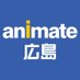 アニメイト広島 (@animatehirosima) Twitter profile photo アニメイト広島 (@animatehirosima) Twitter profile photo