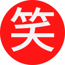 お金の勉強フェス2025元銀行員ブースwithお笑い部🎊〈リベ大非公式〉 (@libe_owaraibu) 's Twitter Profile Photo お金の勉強フェス2025元銀行員ブースwithお笑い部🎊〈リベ大非公式〉 (@libe_owaraibu) 's Twitter Profile Photo
