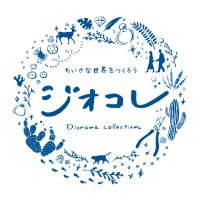 ジオコレ150【公式】-自分だけのちいさな世界をつくろう- (@tomytec_dc150) Twitter profile photo