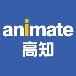 アニメ・コミック・ゲームの専門店「アニメイト高知」のアカウントぜよ！お店からのおすすめ情報をご案内しゆうぜよ～!! 
営業時間 平日10:00～20:00　土日祝10:00～19:00
※発信専用の為、こちらのアカウントからの返信は控えさせていただきます。