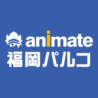 アニメイト福岡パルコ(@animatetenjin) 's Twitter Profile Photo