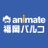 アニメイト福岡パルコ (@animatetenjin)