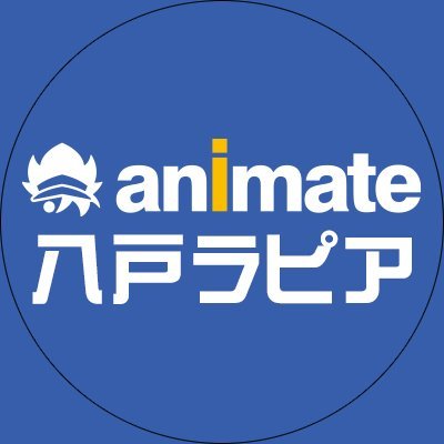 青森県内に3店舗存在するアニメイトの一角である八戸ラピア店からおススメ商品やフェア情報などをお届けするツイッターアカウントです☆よろしくお願いしますノヘ♪♪＠新商品情報は「アニメイト商品情報局」@animateonlineをフォロー！ ※こちらのアカウントは発信専用ですので、お問い合わせは直接店舗までお願いいたします