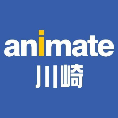 コミックス・グッズ・CD・BD・DVD・ゲーム etc…アニメ専門店の『アニメイト川崎』アカウントです。お店からのオススメ情報を皆様にお届けします!新商品情報は「アニメイト商品情報局」@animateonlineをフォロー！ ※お問い合わせは直接店舗までお願いいたします。