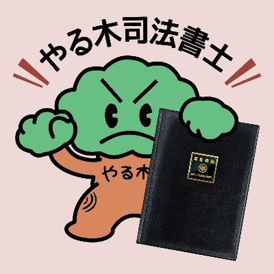 こんにちは！登記識別情報ファイル製造メーカーの株式会社ソノです！年間１００万冊製造してます。無言フォロー失礼します。
＃司法書士
＃登記識別情報