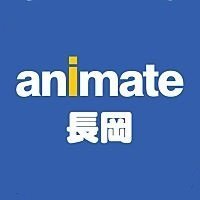 アニメ・コミック・グッズの専門店「アニメイト」長岡店です。お店からのオススメ情報などをお届けするので宜しくお願いします！ 
商品情報は「アニメイト商品情報局」からも発信されています。 @animateonline 
 営業時間：11:00～18：00    ℡：0258-30-0851