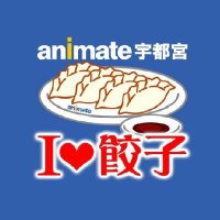 アニメイト宇都宮(@animategyoza) 's Twitter Profile Photo