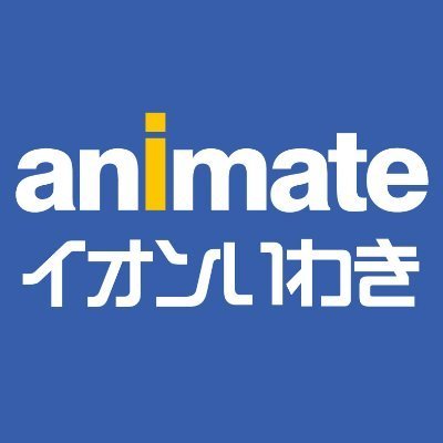 営業時間　10:00～20:00　となります

新商品情報は「アニメイト商品情報局」 @animateonline をフォロー！
アニメイトオンラインはコチラ！ → https://t.co/TRh7M0EpDk