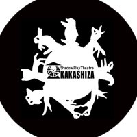 劇団かかし座(@KAKASHIZA_jp) 's Twitter Profile Photo