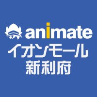 アニメイトイオンモール新利府(@animateshinrifu) 's Twitter Profile Photo