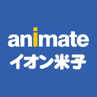 米子店の商品入荷は➡️#アニ米子入荷情報 をチェックしてください！それ以外にもお店からのオススメ情報などをお届けします！また今後発売の商品情報は「アニメイト商品情報局：@animateonline」で確認できます！