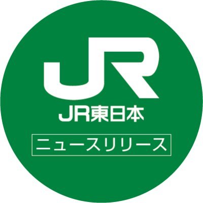 JR東日本ニュースリリース専用公式アカウントです。HP上でお知らせしているJR東日本の最新情報をお届けしていきます！お寄せいただいたコメントへのお返事はいたしかねます。ご了承ください。