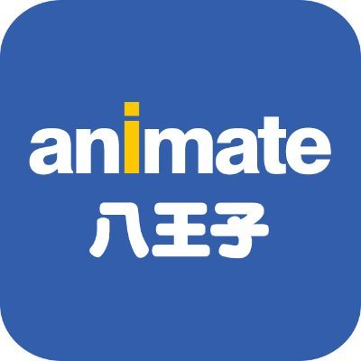 ｱﾆﾒ・ｺﾐｯｸ・ｹﾞｰﾑの専門店「ｱﾆﾒｲﾄ」の八王子店です。
新商品情報は「アニメイト商品情報局」@animateonlineをフォロー！ 
※発信専用なので、こちらのアカウントからの返信は控えさせていただきます。