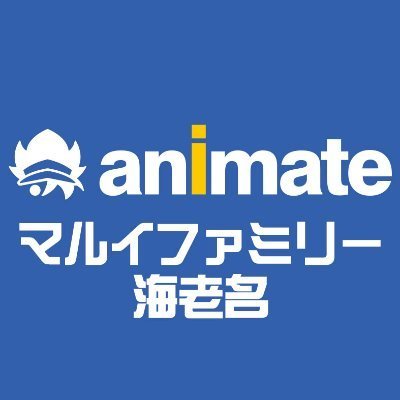 アニメイトマルイファミリー海老名