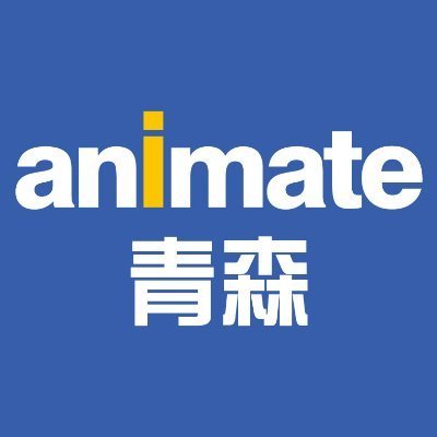 青森駅徒歩5分！アニメ・コミック・ゲーム専門店☆アニメイト青森です！
【営業時間】
平日　12時～18時
土日祝　11時～18時

青森店一押し商品は『 #アニ青森オススメ商品 』タグをチェック！