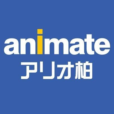 ｱﾆﾒ・ｺﾐｯｸ・ｹﾞｰﾑの専門店「アニメイト」のアリオ柏店リオ☆小さなお子様からご年配の方まで愛される店舗をめざしているリオ☆新商品情報は「アニメイト商品情報局」@animateonlineをフォロー！
※こちらから返信はしておりませんのでご了承ください。