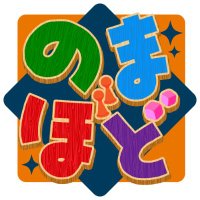 のまぼど (@nomabodo) 's Twitter Profile Photo のまぼど (@nomabodo) 's Twitter Profile Photo