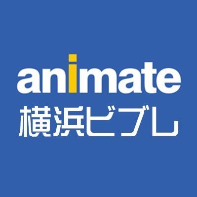 🌟アニメイトカフェ #グラッテ も営業中🌟
来店時の注意事項→混雑時は入場制限･整理券配布の可能性あり
※個別での返信は行っておりません。

✨新商品情報は「アニメイト商品情報局」@animateonlineをフォロー✨