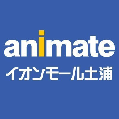 営業時間　10時-21時
アニメイトアプリ配信中です！
お得なクーポン配布しておりますので是非ご利用くださいませ。
https://t.co/9TwGFF7kt9