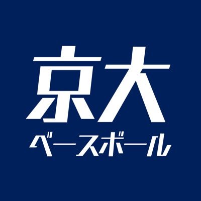 京都大学硬式野球部専門の学生報道団体「京大ベースボール」