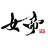 女帝 (@joteiofficial) Twitter profile photo