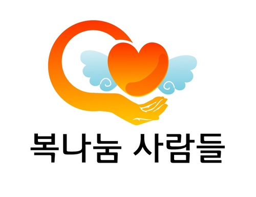 ikerec12's profile picture. 1%나눔으로 100%행복을 주는 복나눔 사람들 단체. 등불, 나눔, 희망,