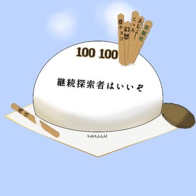 ぐしょぐしょの綿さんのプロフィール画像