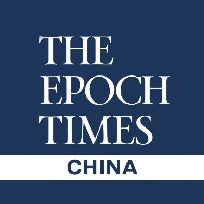 EpochTimesChina Profile Picture