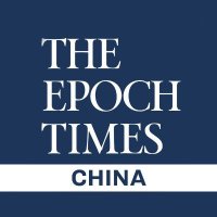 The Epoch Times - China Insider(@EpochTimesChina) 's Twitter Profile Photo