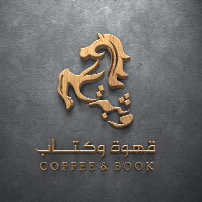 مقهى ومكتبة ☕️📚 |قهوة مُختصّة| الرياض |حي النرجس | طريق أنس بن مالك. أوقات العمل: من ٧ص- أيام الأسبوع إلى ١٢،٣٠ بعد منتصف الليل | نهاية الأسبوع إلى ١،٣٠ ص