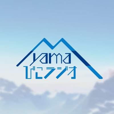 2023年4月1日（土）からJFN系列全国FM28局ネットで順次オンエアスタート！仮面をつけて、普段の姿はベールに包まれている感の強いyamaですが、この番組では、yamaの素顔、アーティストとしての本音をさらけ出していきます！ #yamaびこラジオ