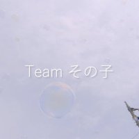 映画『Team その子』公式(@team_sonoko) 's Twitter Profile Photo