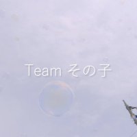 映画『Team その子』公式 (@team_sonoko) Twitter profile photo