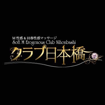 大阪日本橋で今年25年目の老舗M性感店★ 女性求人:毎月変わる入店キャンペーン実施中!!未経験者大募集!!もちろん経験者もカモンッ❤︎ 情報はコチラ👉 https://t.co/PDPSCilNga お気軽にDM下さい♪