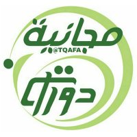 دورات مجانية معتمدة(@tqafa) 's Twitter Profile Photo