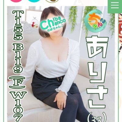 東千葉駅前ちゃんこ所属のありさです♡#155㌢#Hカップ#ぽっちゃ#人妻#欲しいものリスト→ https://t.co/7CC1bqfR6o1お願い致します🙇🏻♀️