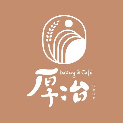 皆さん、初めまして。
当店は、ほやほやパン屋&カフェです。
当店は、2021年に創業し、美味しいパンを販売しております。
台湾桃園市にお越しの際は、ぜひ立ち寄ってください。
コメントもよろしくお願いいたします。

FB:https://t.co/Zw063ZO0qO
IG:hoyahoya_bakerycafe