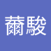 王薾駿 (@erjunwang1216) Twitter profile photo 王薾駿 (@erjunwang1216) Twitter profile photo