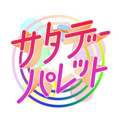 TOSの土曜日あさ10時25分から放送の情報番組「サタデーパレット」の公式アカウントです🌳ハテナを気付きにをテーマに大分をフカボリ‼️過去の放送内容はTOSオンラインに掲載中⇒https://t.co/mV8IudgjLO