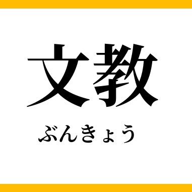 中学校英語教師｜無人島生活｜小学校教師｜文教大学体育会サッカー部の監督｜