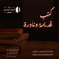 كتب قديمة أو نادرة(@arabicbooks111) 's Twitter Profile Photo