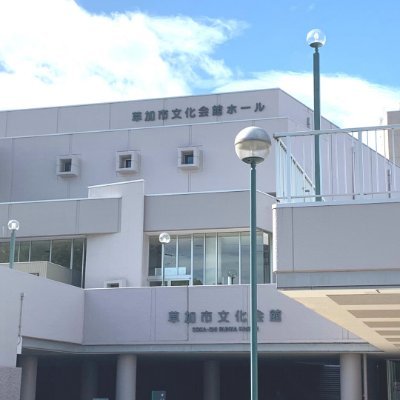 草加市文化会館さんのプロフィール画像