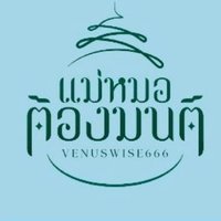 แม่หมอต้องมนต์ (@venuswise666) 's Twitter Profile Photo แม่หมอต้องมนต์ (@venuswise666) 's Twitter Profile Photo