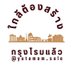 ใกล้ต้องสร้างกรุงโรมแล้ว 🎫 รับกดบัตร/กรอกฟอร์ม (@yutamom_sale) Twitter profile photo