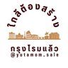 yutamom_sale's profile picture. รับคิวหลังดีเทล, ผังออก ⚠️ กดไม่ได้ = คืน100% 📌เช็คคิว https://t.co/Dzz6Qq8dlN - ดูรีวิว #jymt_review ✨ ( 💬 ตอบ DM 9.00 - 22.30 น.)