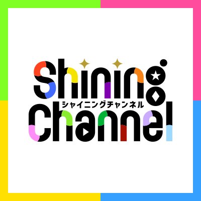 うたプリ shining channel