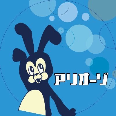 上智大学公認総合メディアサークル🐰 主な活動内容⇒フリーペーパー制作💭📔/web運営💻🌐 兼サー可で部費0円✨ 取材や広告掲載等のご依頼📨⇒info.arioso@gmail.com アリオーゾweb🌏は下のリンクから!入部希望はDMor✉️お気軽にご質問ください😊詳しくは固定ツイート📌#春から上智