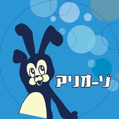 上智大学公認総合メディアサークル🐰 主な活動内容⇒フリーペーパー制作💭📔/web運営💻🌐 兼サー可で部費0円✨ 取材や広告掲載等のご依頼📨⇒info.arioso@gmail.com アリオーゾweb🌏は下のリンクから！入部希望はDMor✉️質問はマシュマロも可😊詳しくは固定ツイート📌＃春から上智