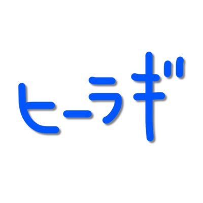ヒーラギ@7/26ムジカ5th参戦さんのプロフィール画像