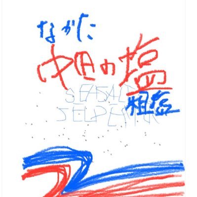 なかた⊿³さんのプロフィール画像